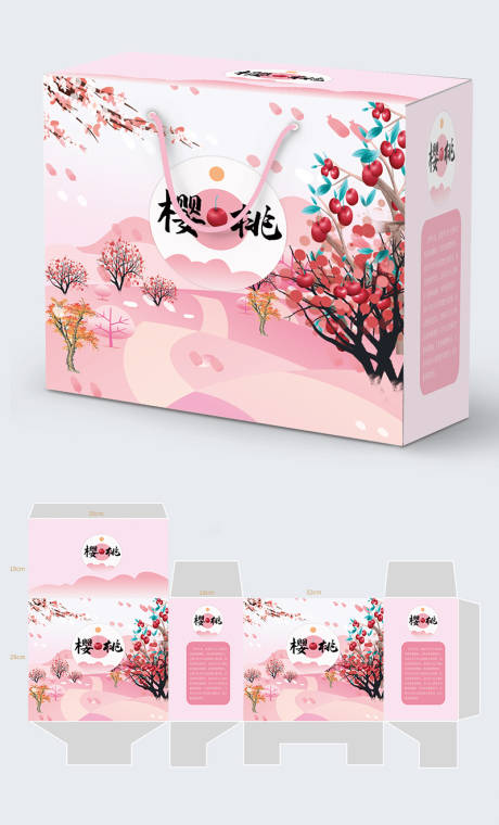 源文件下载【樱桃水果包装设计】编号：27420028286225774