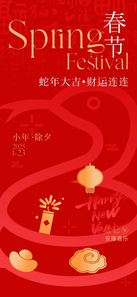 源文件下載【新年新春海報】編號：64550028316511592
