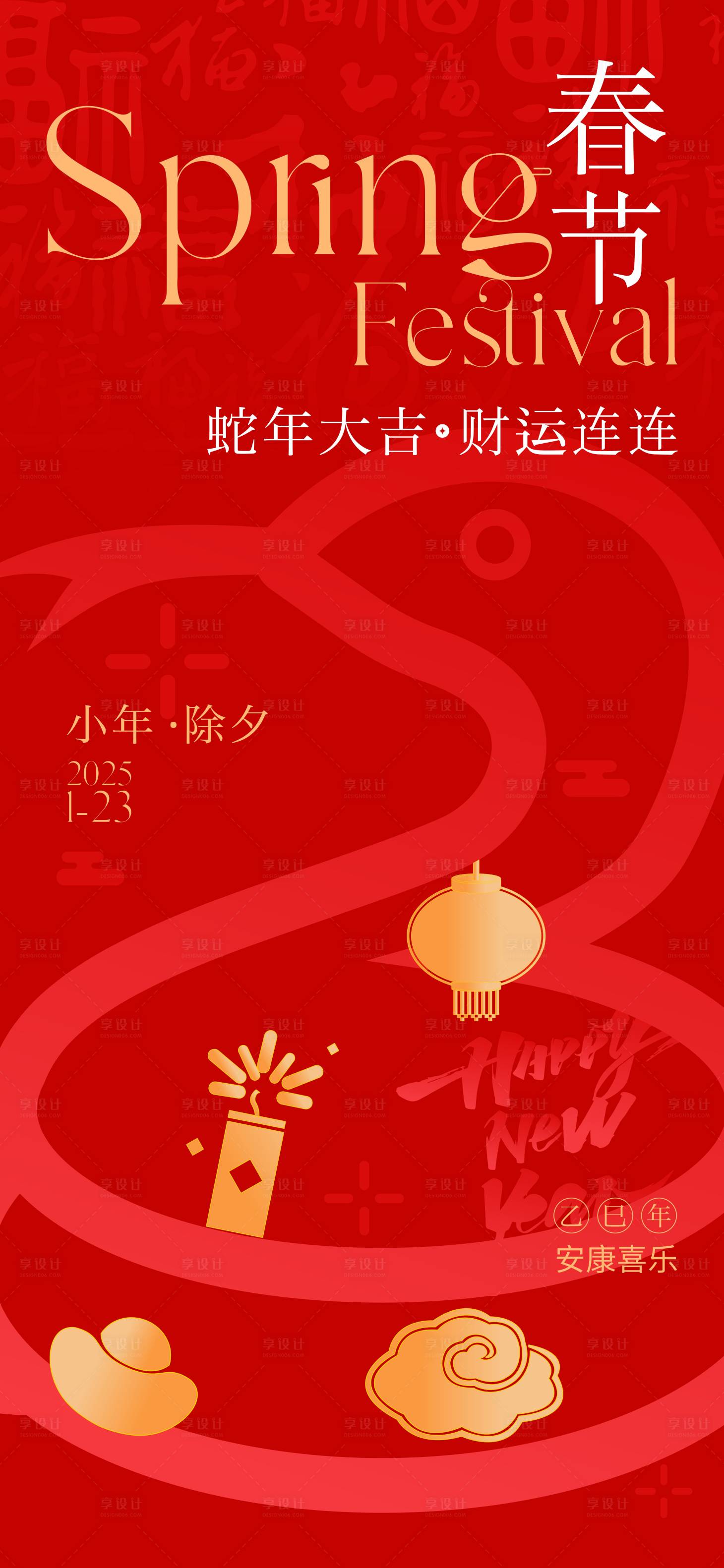 源文件下載【享設計】搜索編號：64550028316511592【新年新春海報】