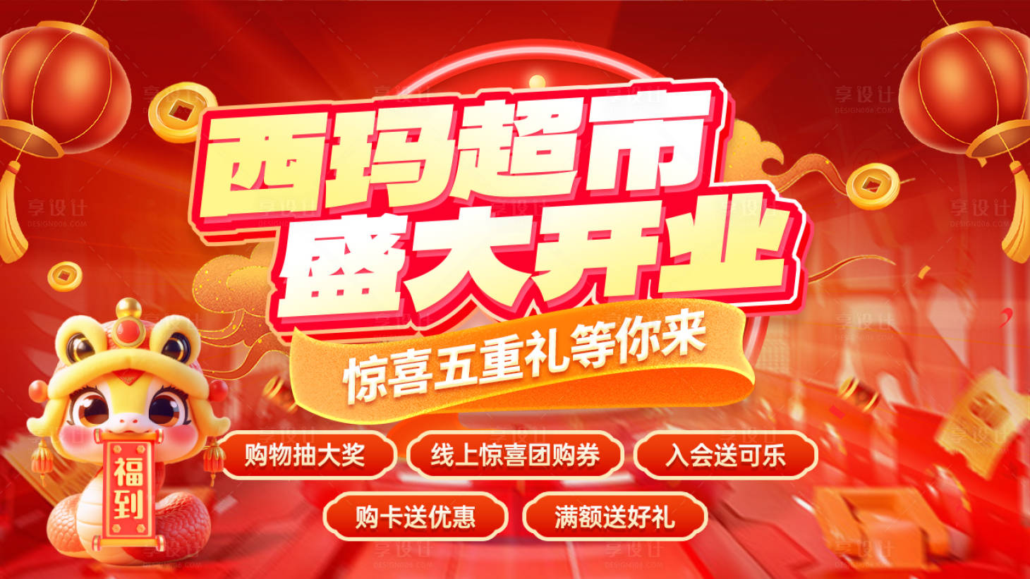 源文件下載【享設計】搜索編號：77860028323745178【超市商品大促海報】