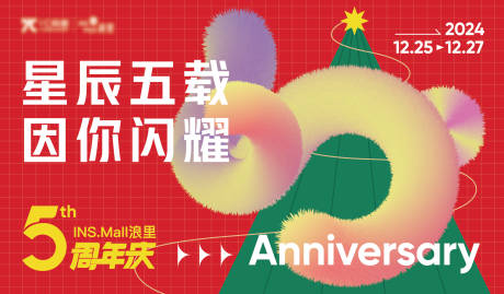 源文件下載【享設計】搜索編號：31490028572868152【周年慶主畫面】