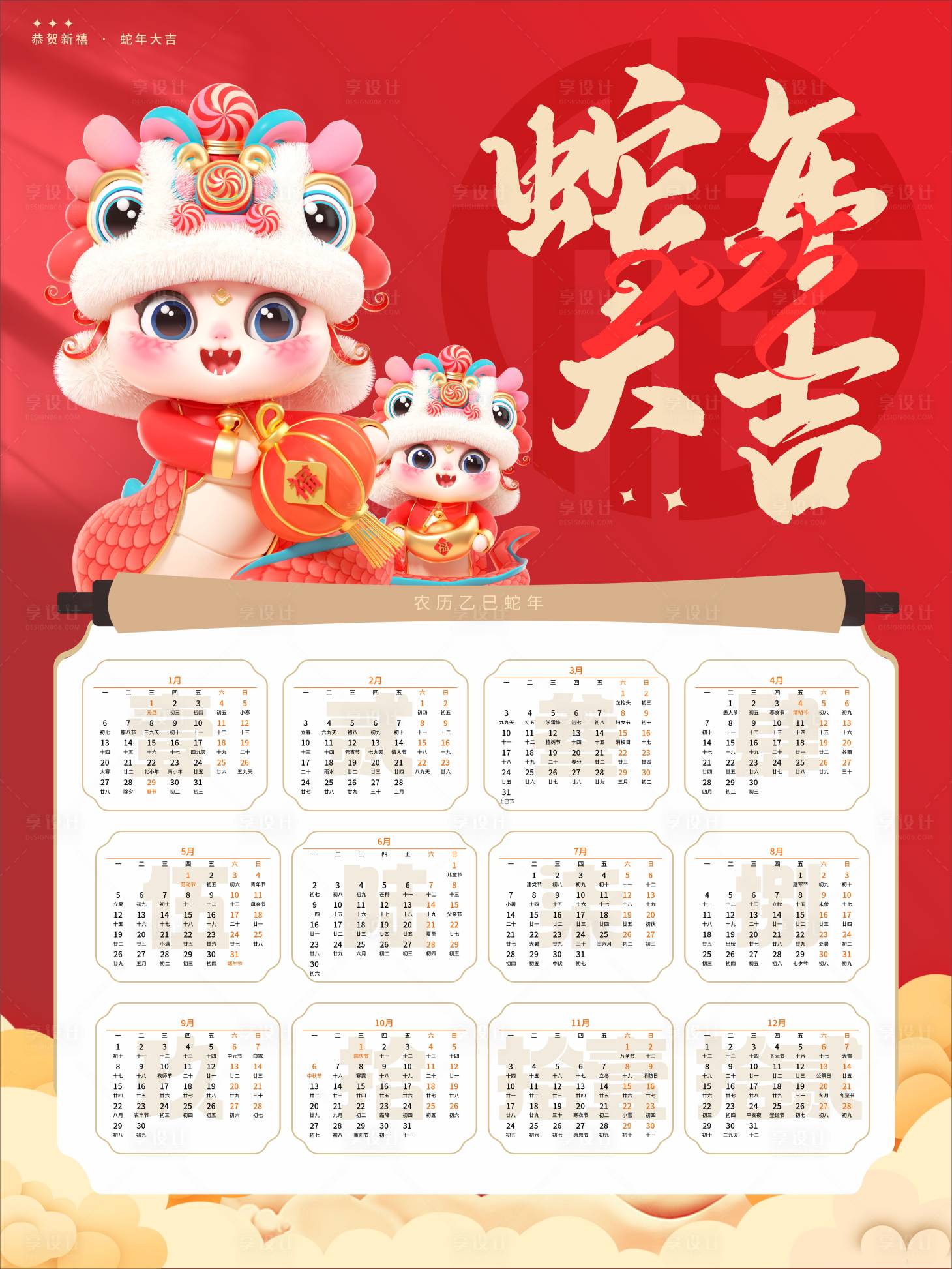 源文件下载【享设计】搜索编号：79760028356234264【2025蛇年日历挂历设计】