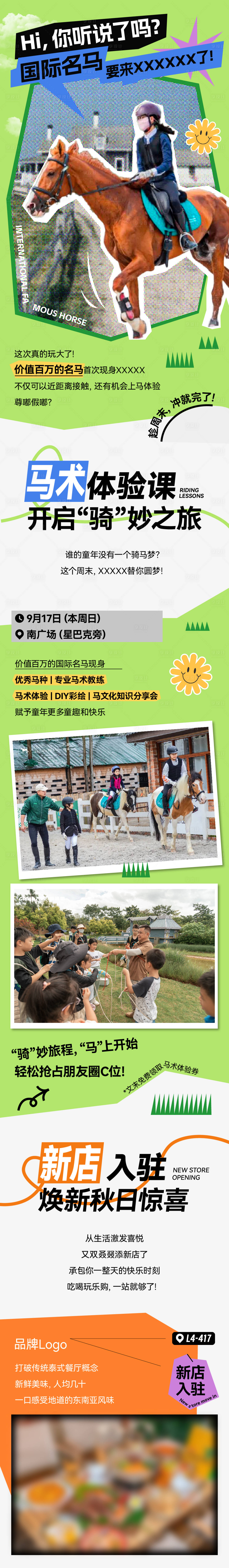 源文件下載【享設計】搜索編號：46830028363843033【矢量拼貼風馬術新店微信公眾號長圖】