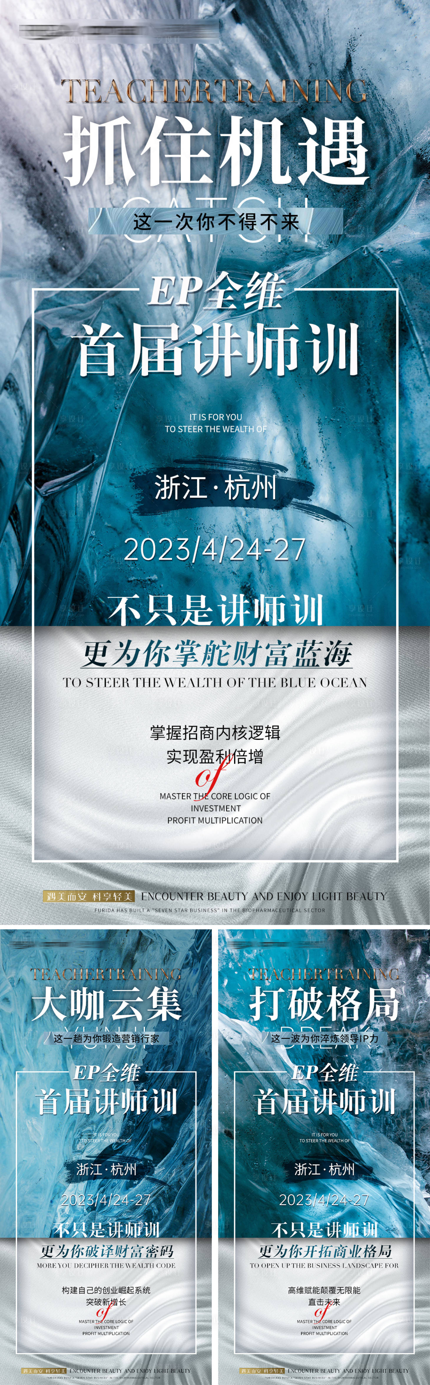 源文件下载【享设计】搜索编号：13050028266714591【美业活动造势系列海报】