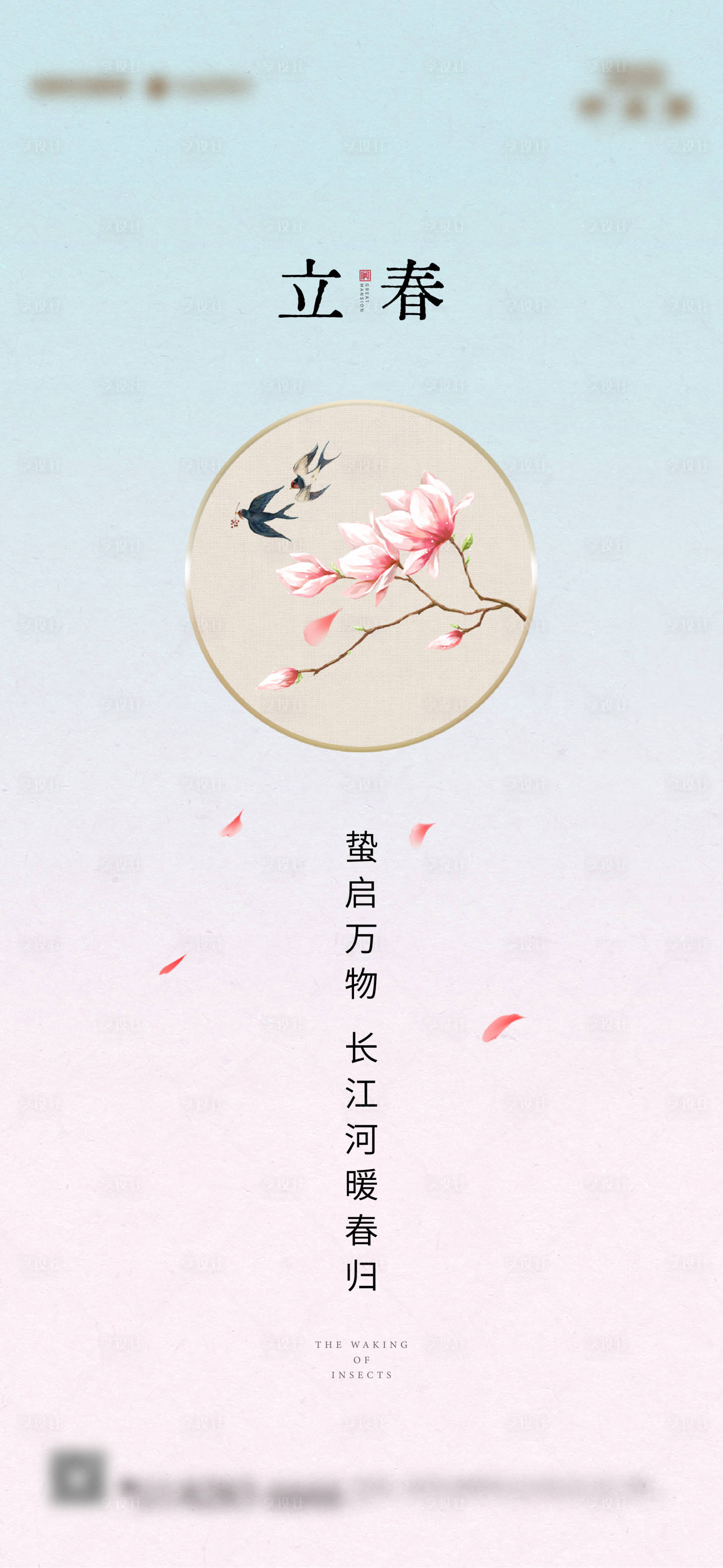 源文件下载【享设计】搜索编号：27670028568158379【立春海报】