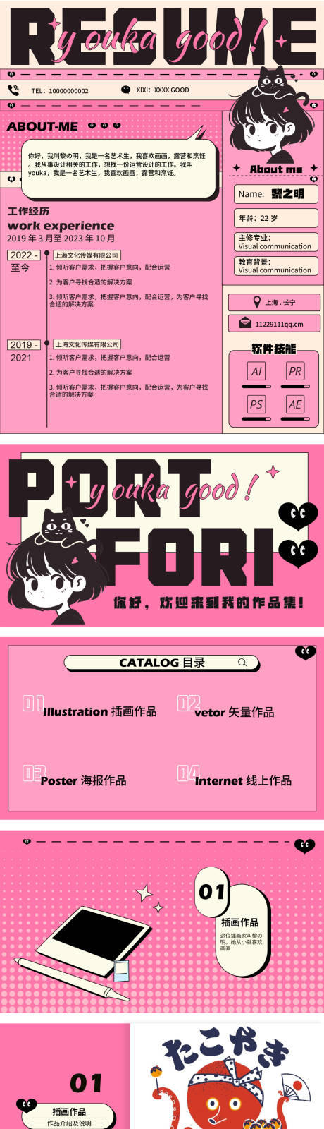 粉色可爱艺术少女感设计师作品集PPT