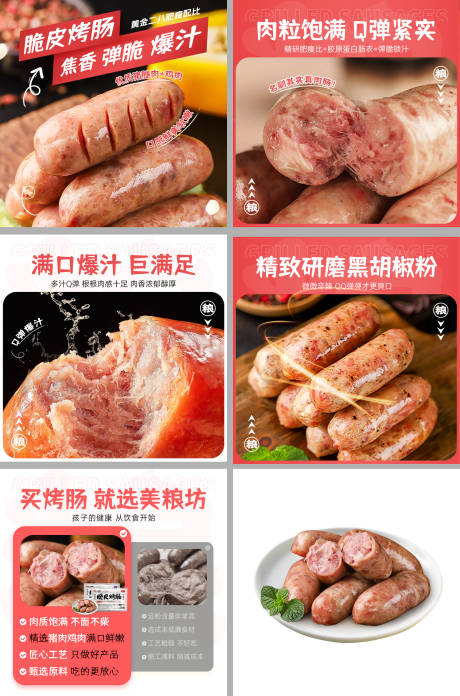 烤肠食品主图