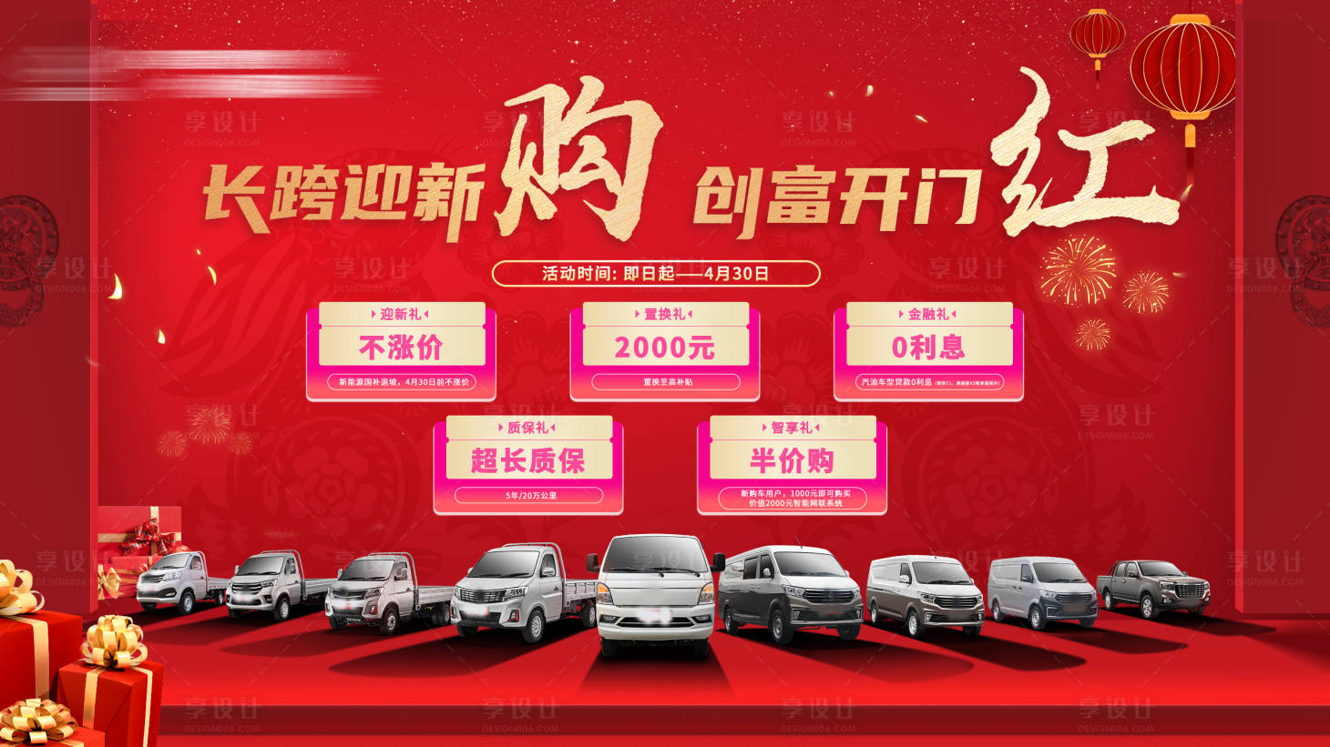源文件下載【享設(shè)計(jì)】搜索編號(hào)：76630028397019969【汽車(chē)開(kāi)門(mén)紅活動(dòng)主畫(huà)面】
