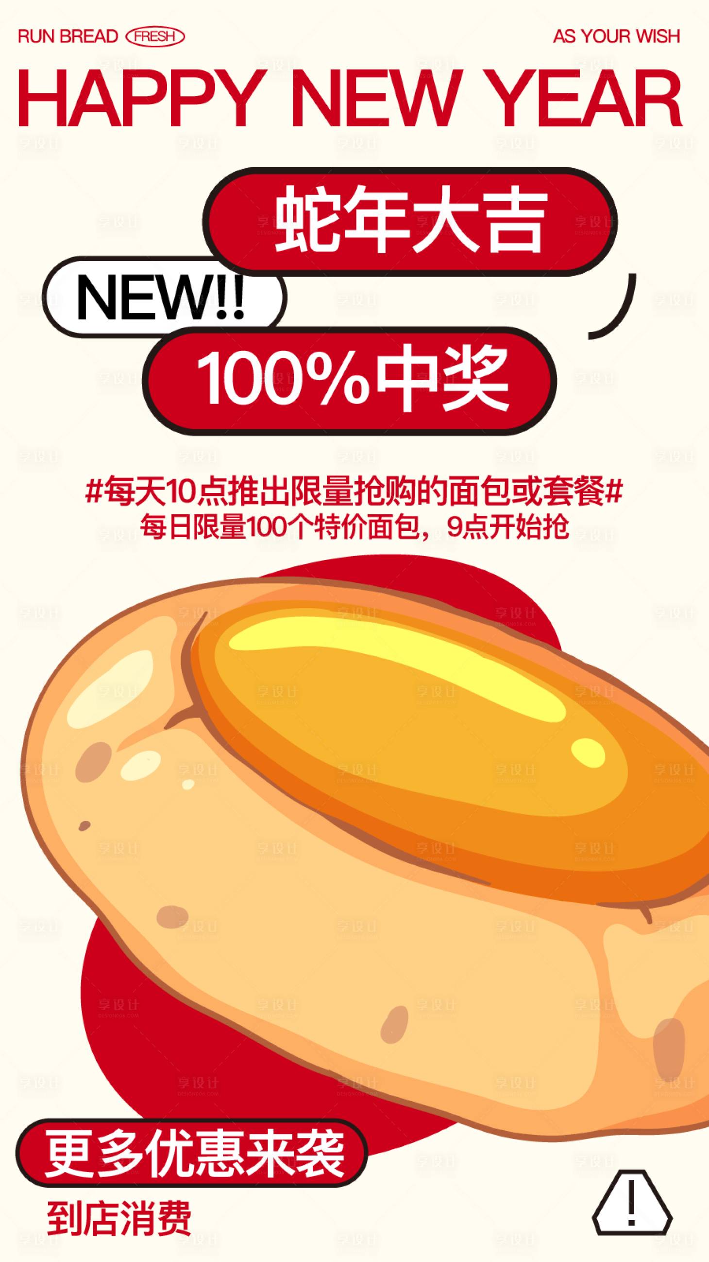 源文件下载【享设计】搜索编号：68370028537568674【美食烘焙优惠开业商业插画活动海报视觉】