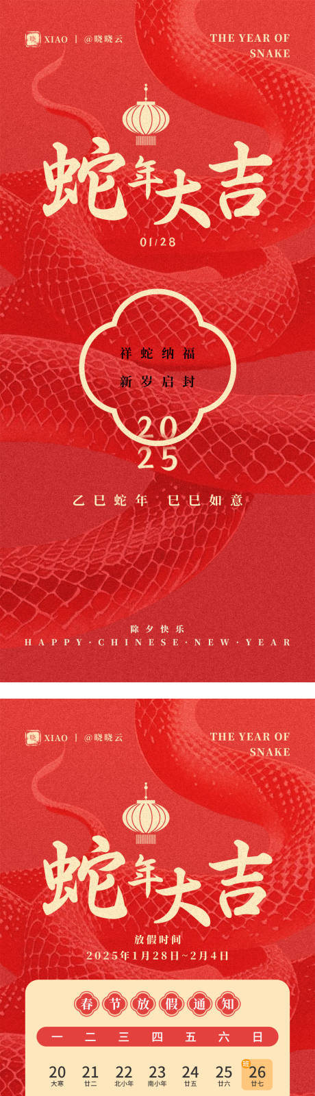 源文件下载【2025蛇年春节除夕放假通知海报】编号：77340028356363865