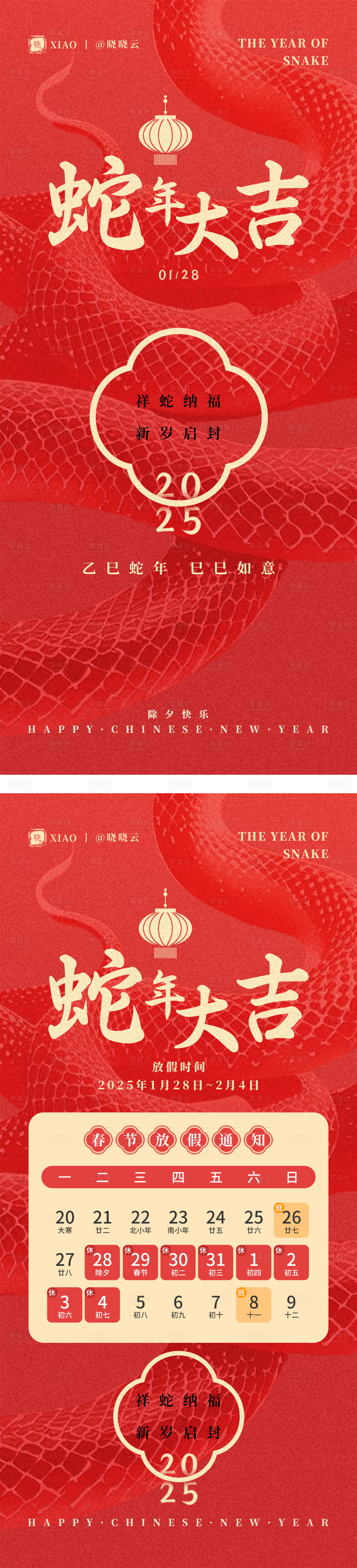 源文件下載【享設計】搜索編號：77340028356363865【2025蛇年春節除夕放假通知海報】