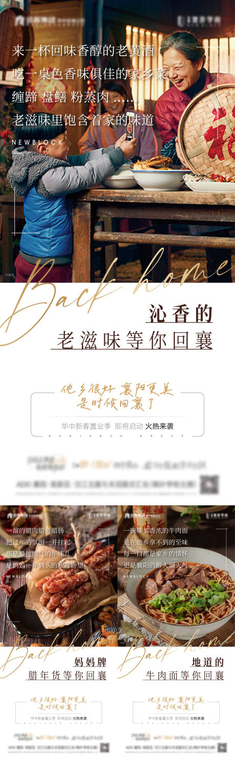 源文件下载【地产归家返乡价值系列海报】编号：66960028510028239