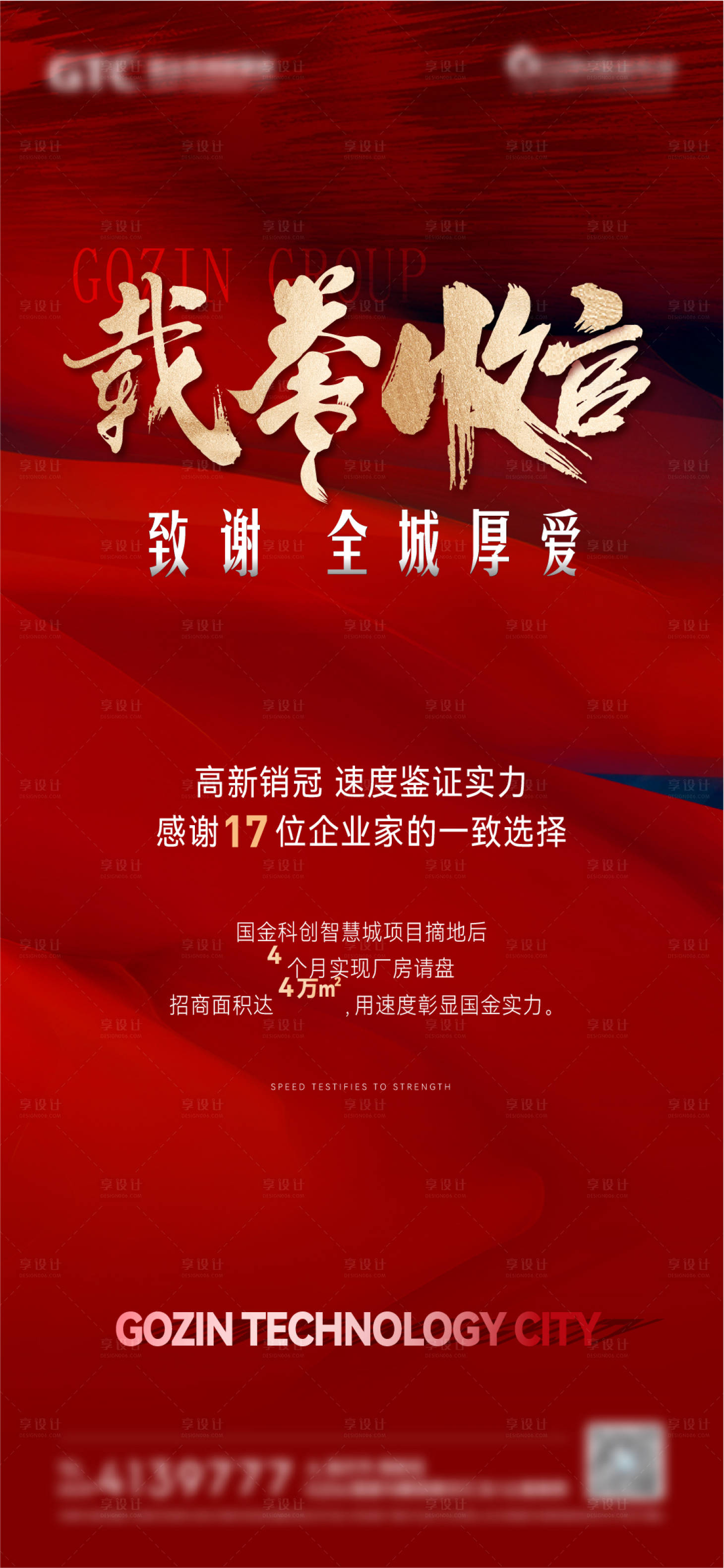 源文件下载【地产清盘海报】编号：77370028257924349