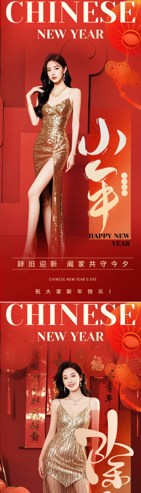 源文件下載【享設計】搜索編號：12590028382811611【2025蛇年除夕小年春節】