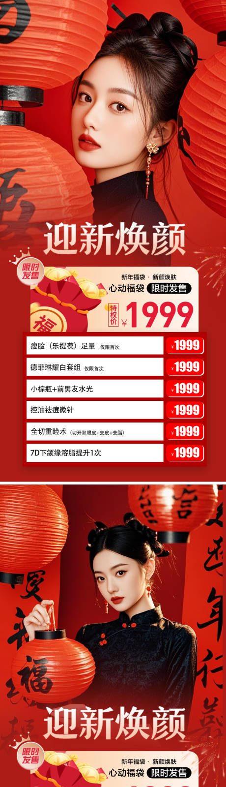 源文件下载【医美新年活动海报】编号：90730028238063216