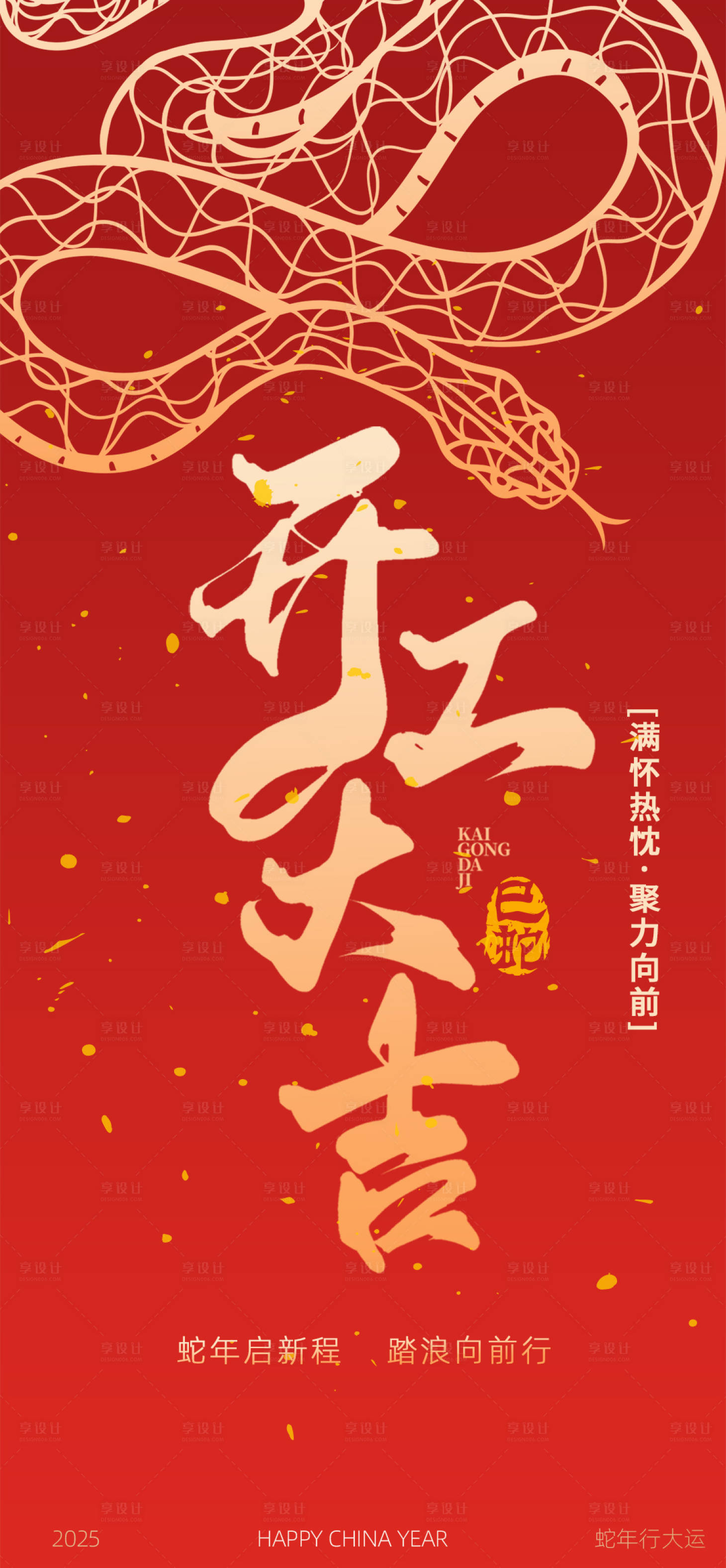 源文件下載【享設計】搜索編號：35470028524693600【開工大吉】