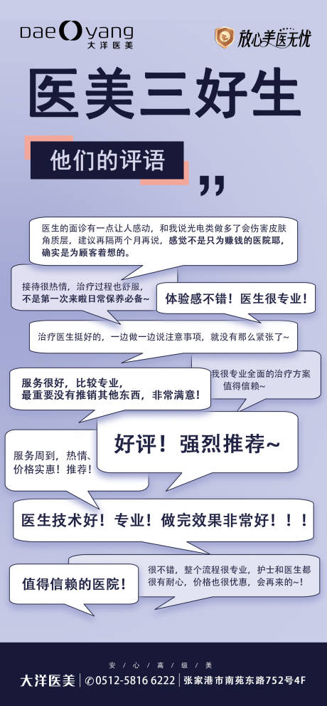 源文件下载【医美年度三好生海报】编号：29610028509324051