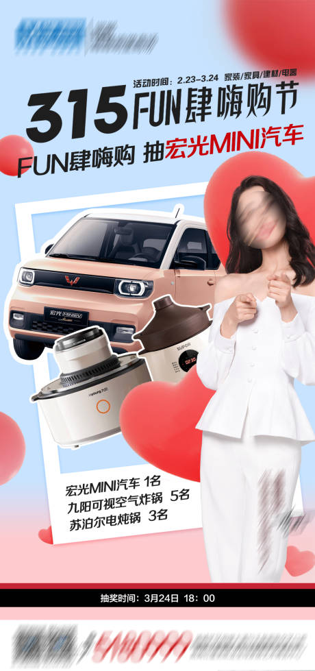 抽奖活动微推海报