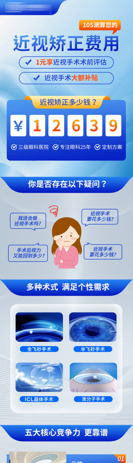 近视矫正推广加盟H5专题设计