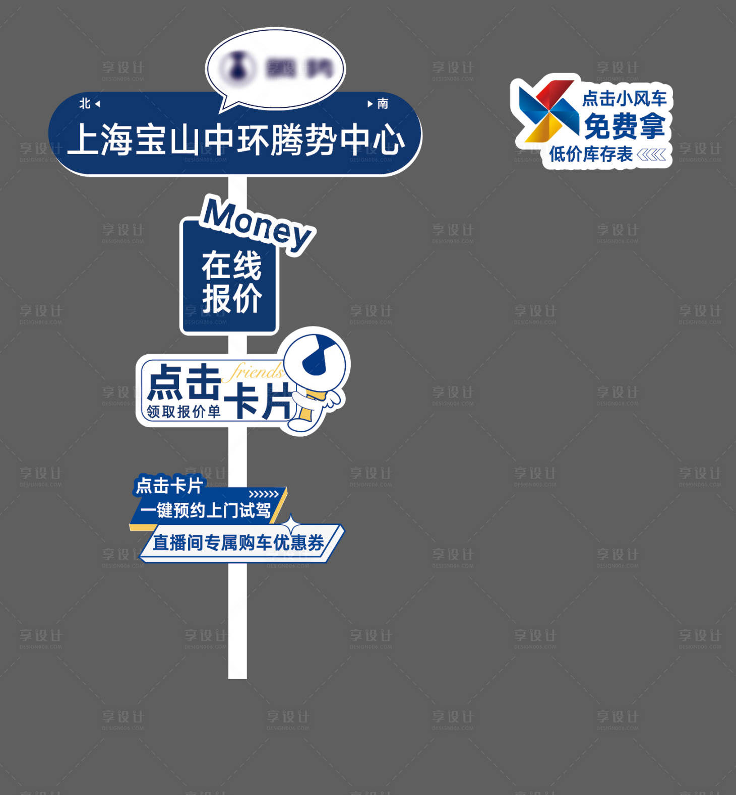 源文件下载【享设计】搜索编号：97860028313121171【汽车直播间立牌】