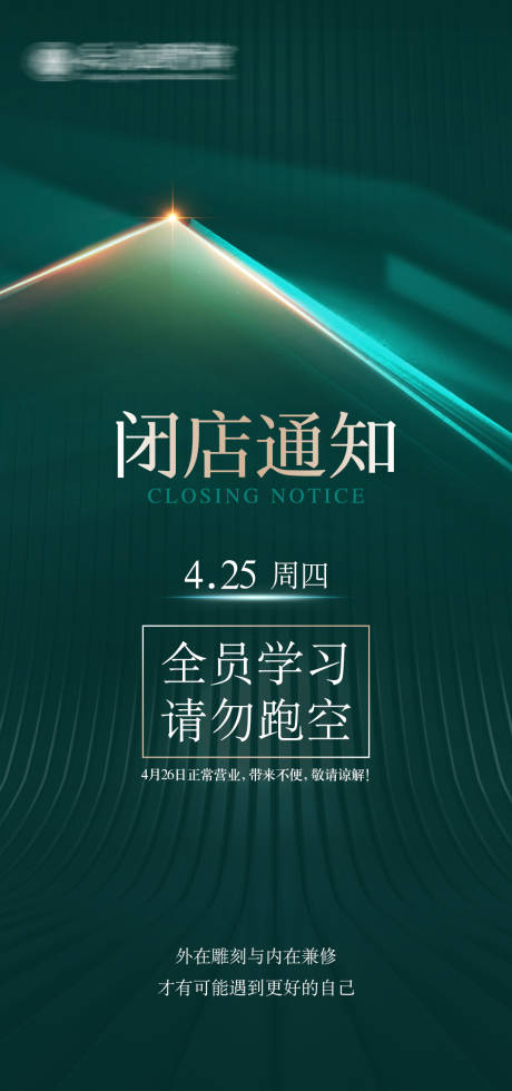 源文件下载【闭店通知】编号：20010028325558755