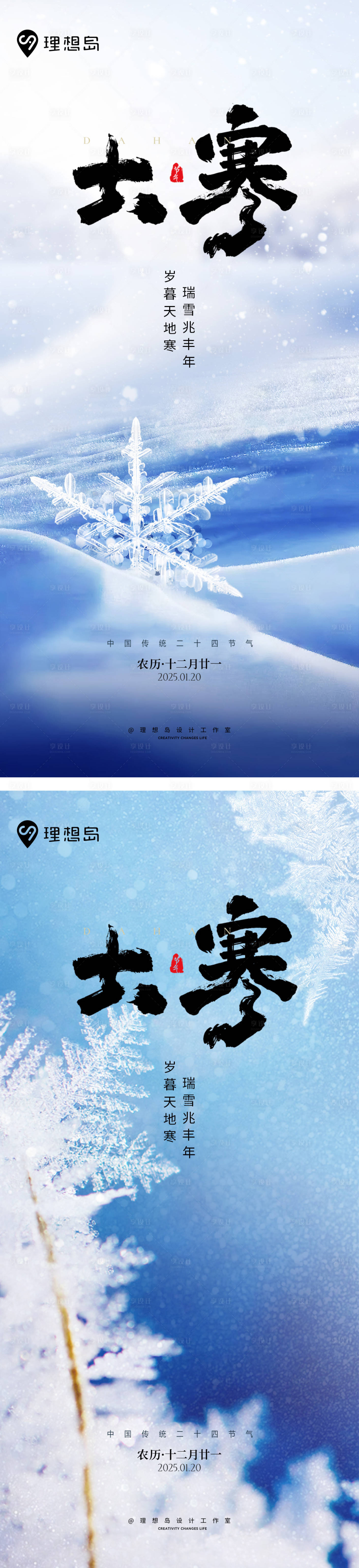 源文件下載【享設計】搜索編號：22480028375271866【大寒節氣雪花海報】