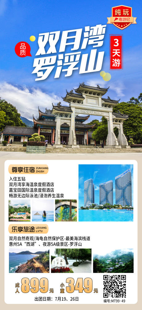 双月湾罗浮山3天