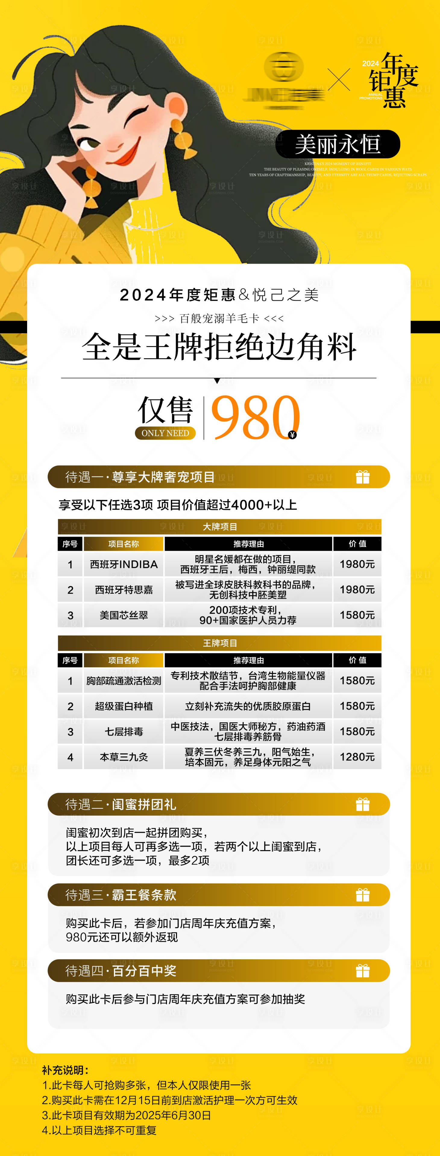 源文件下載【享設(shè)計】搜索編號：26580028569054698【漫畫風(fēng)格美業(yè)活動卡項】