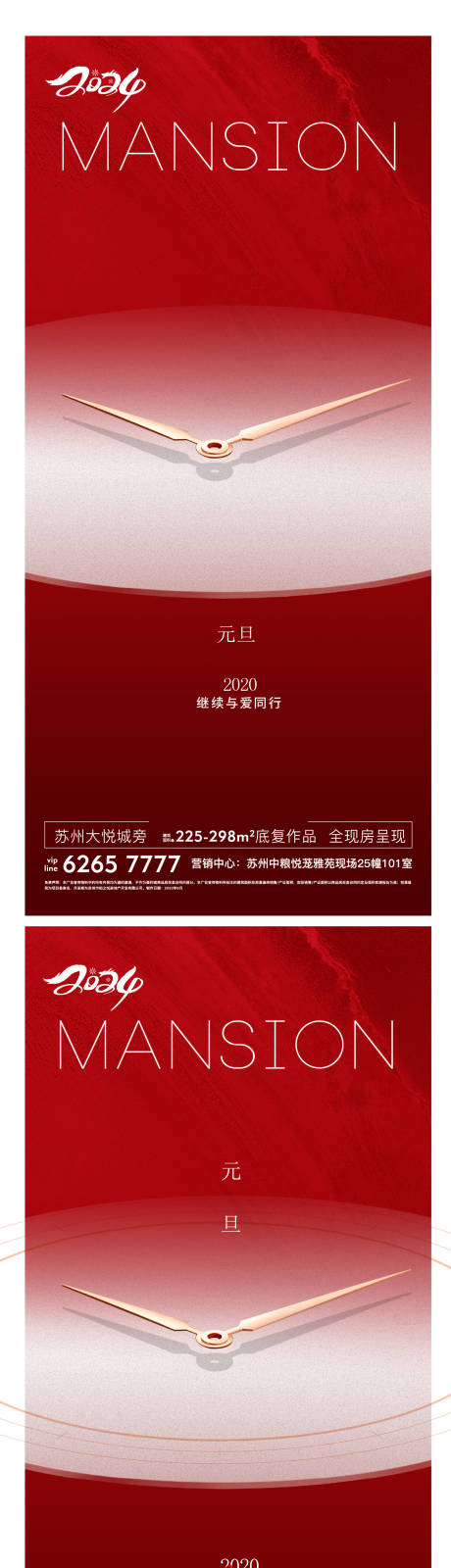 源文件下载【地产元旦海报】编号：57350028588525977