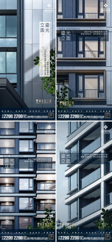 建筑外立面价值点系列海报