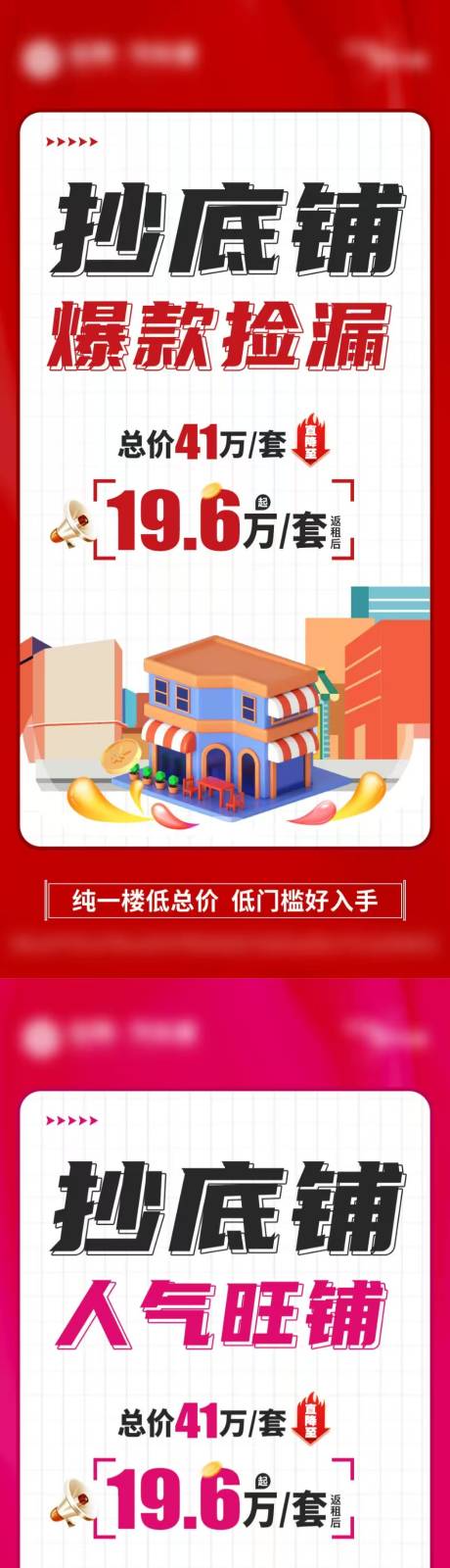 源文件下载【地产抄底铺大字报单图】编号：54580028547342834