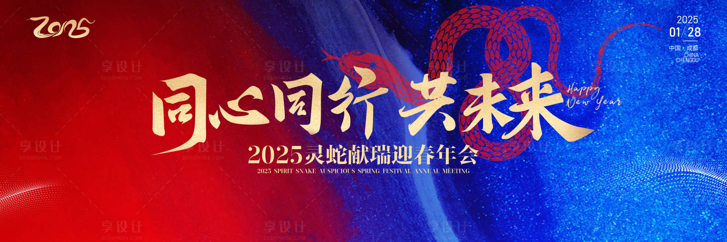 源文件下载【享设计】搜索编号：30180028352089872【年会活动主画面】