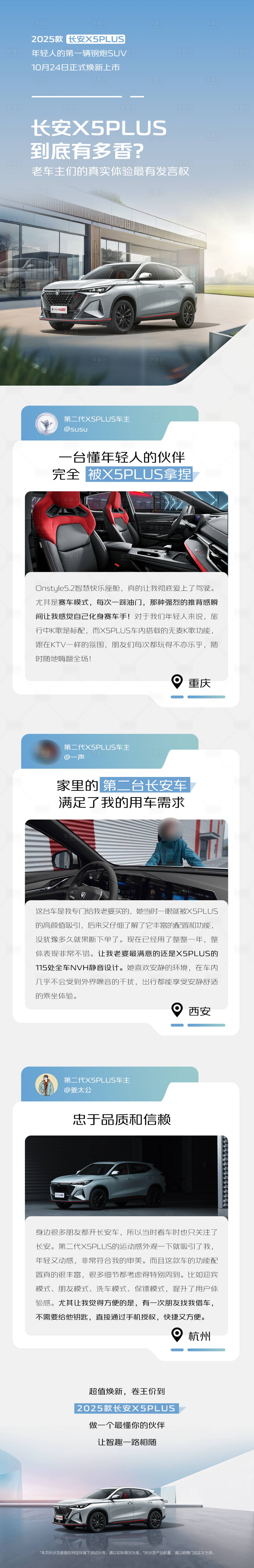 源文件下载【车主长图】编号：95900028353657393