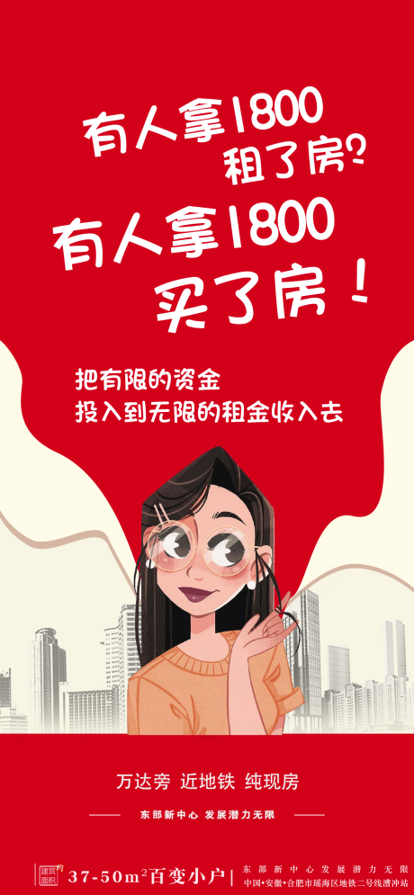 公寓价值点宣传海报