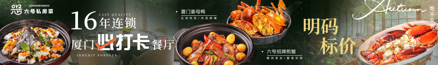 源文件下載【享設計】搜索編號：80130028580366413【廈門菜五連圖】