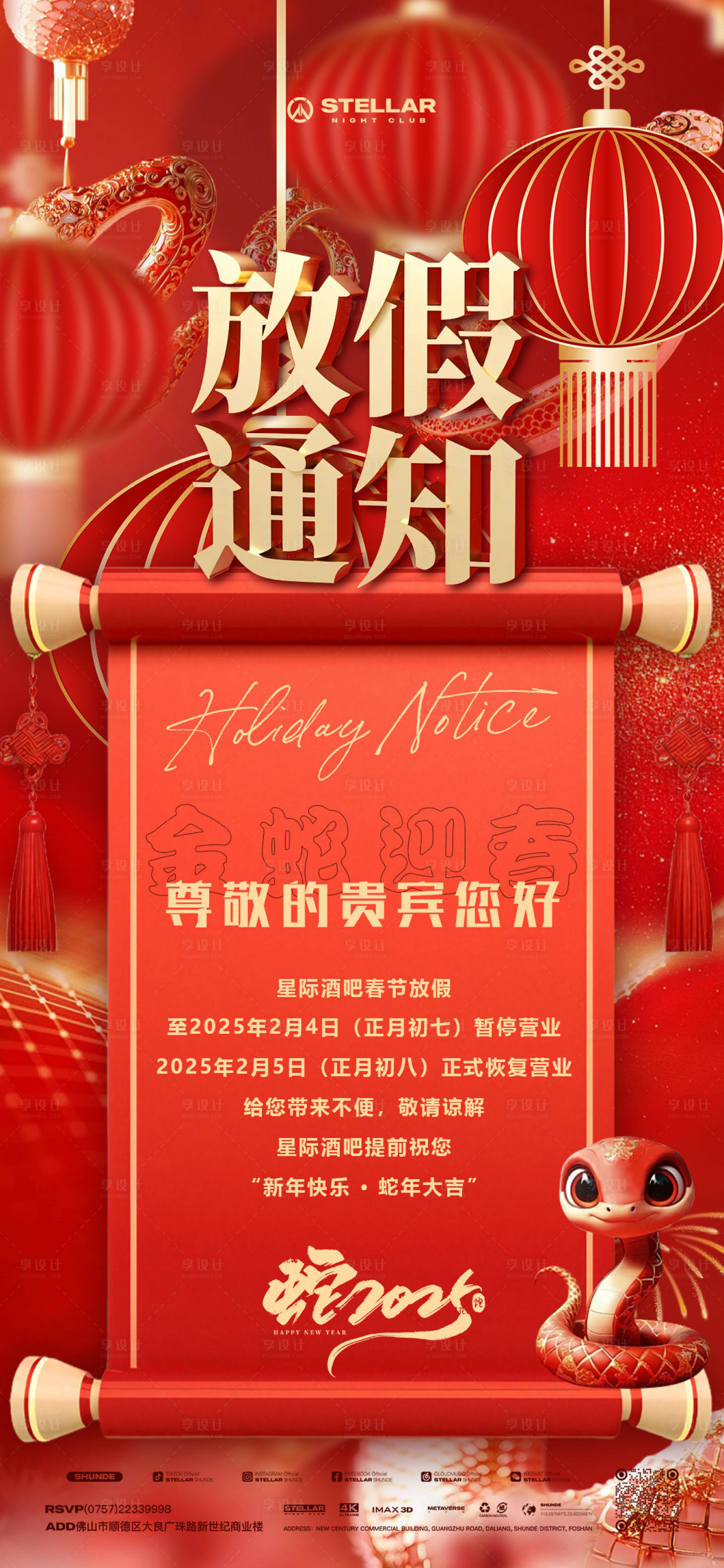 源文件下載【享設(shè)計(jì)】搜索編號(hào)：37690028362926499【放假通知海報(bào)】