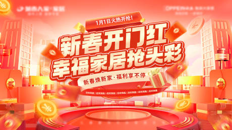 源文件下载【新春家装背景板】编号：63420028183499918