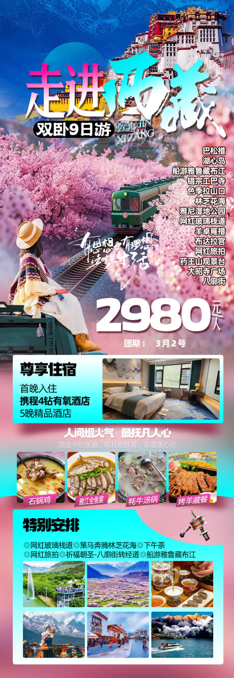 走进西藏双卧9日