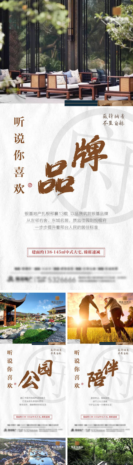 源文件下载【享设计】搜索编号：74780028302093693【地产品牌卖点系列微推海报】