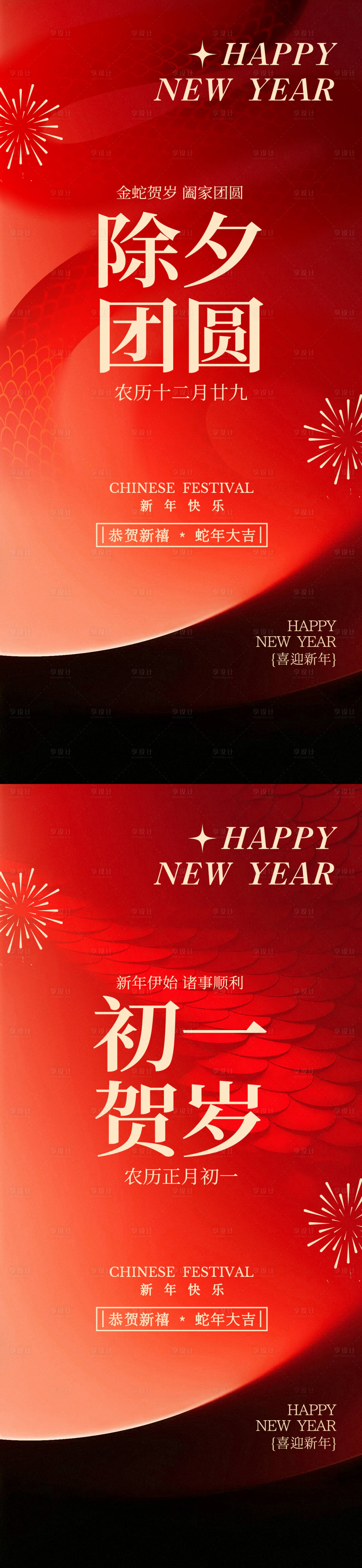 源文件下載【除夕初一年俗系列海報】編號：80900028325065782