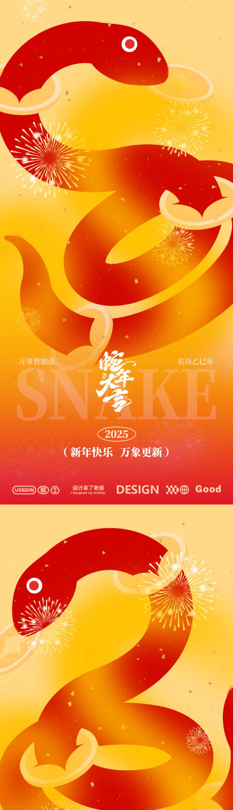 源文件下载【蛇年海报设计】编号：82990028243981721