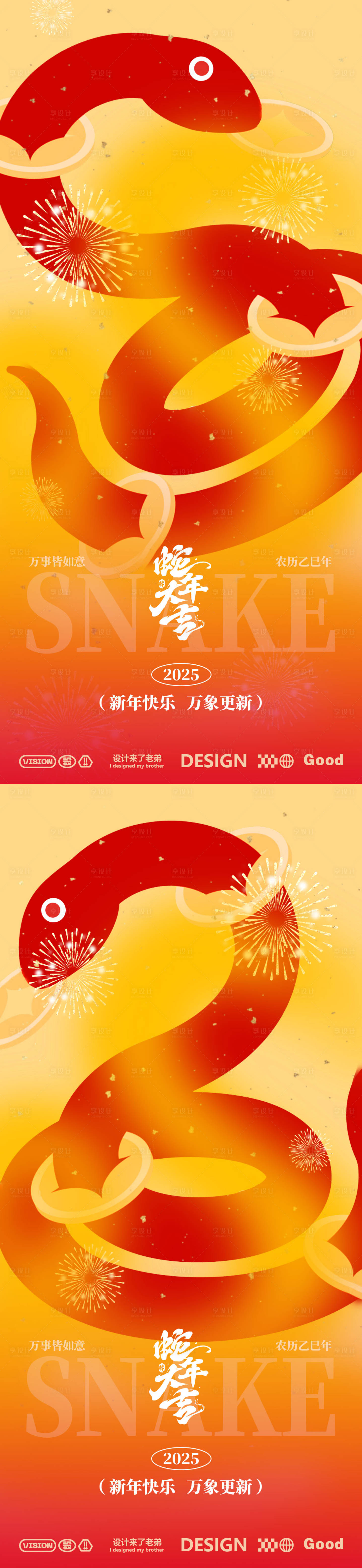 源文件下载【享设计】搜索编号：82990028243981721【蛇年海报设计】