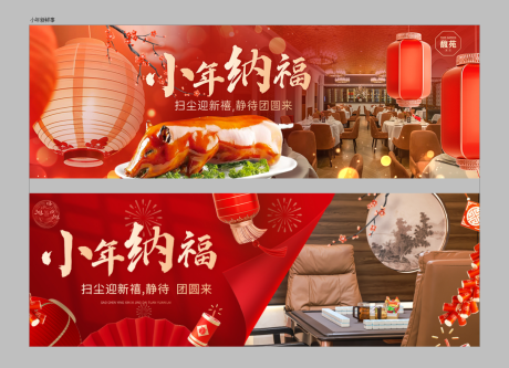 源文件下载【小年节气点评新鲜事banner】编号：98320028516808317