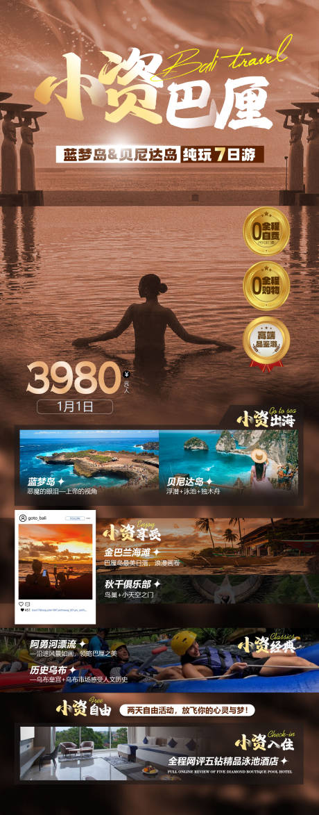 印尼海岛度假