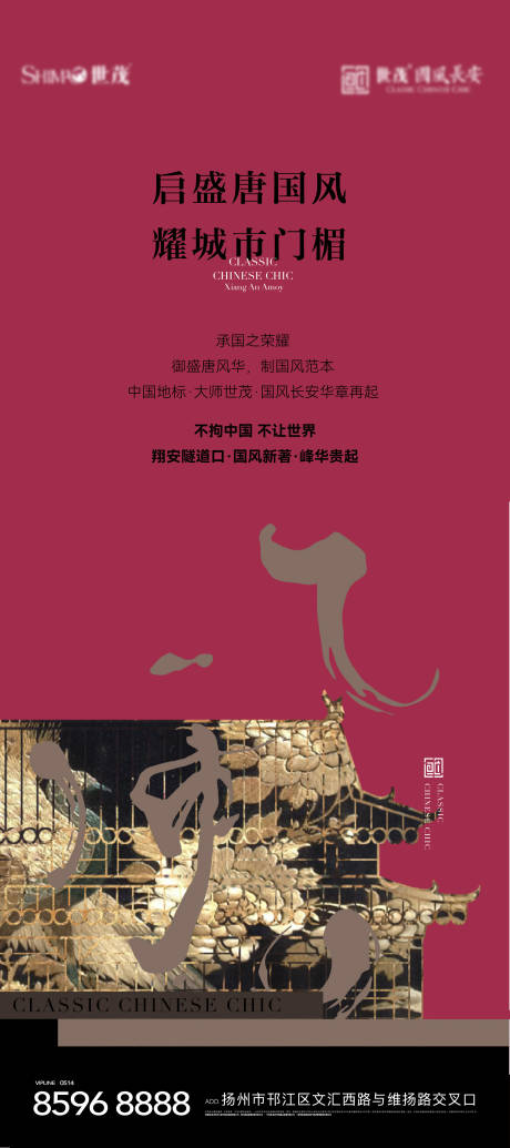 源文件下载【享设计】搜索编号：55230028191006544【地产新中式国风刷屏海报】