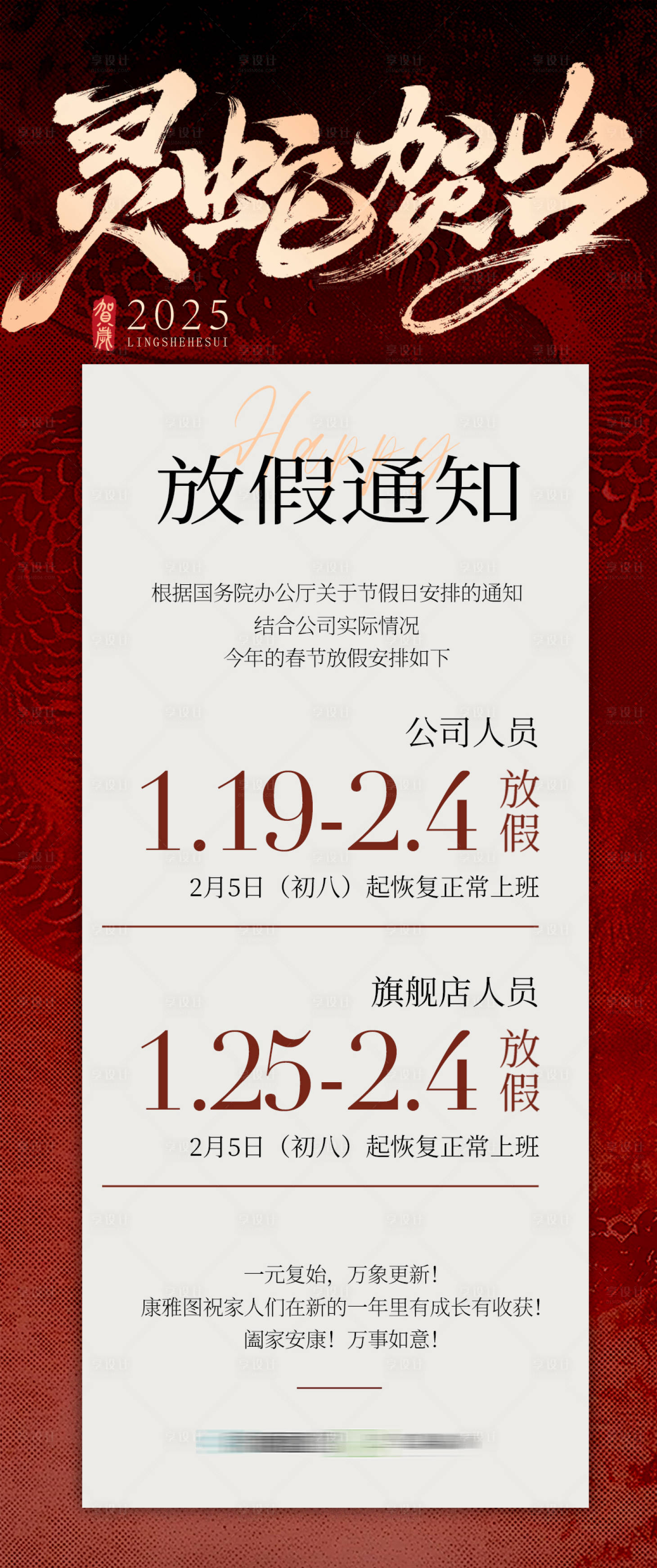 源文件下载【放假通知海报】编号：46560028429188401