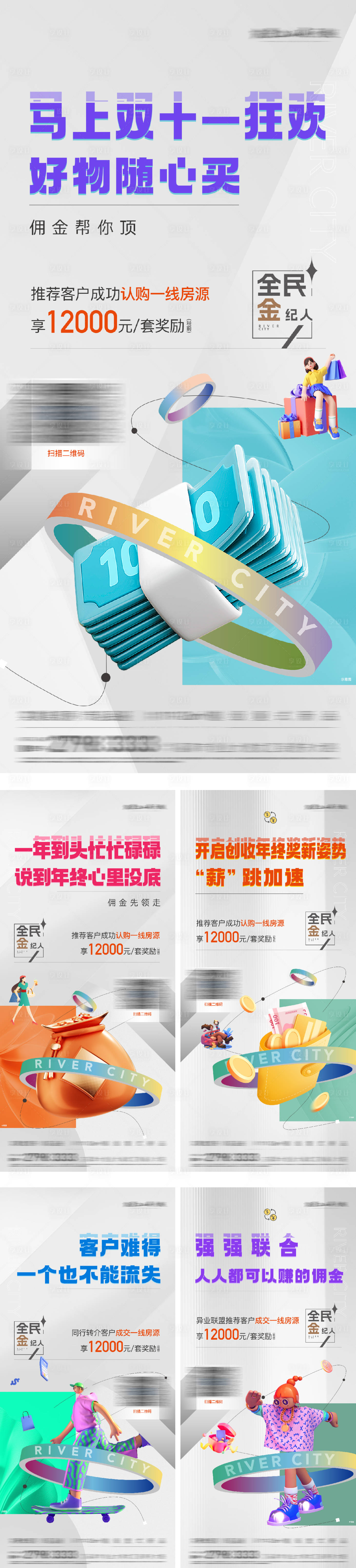 源文件下載【享設(shè)計】搜索編號：36740028532507715【老帶新全民營銷政策福利系列海報】