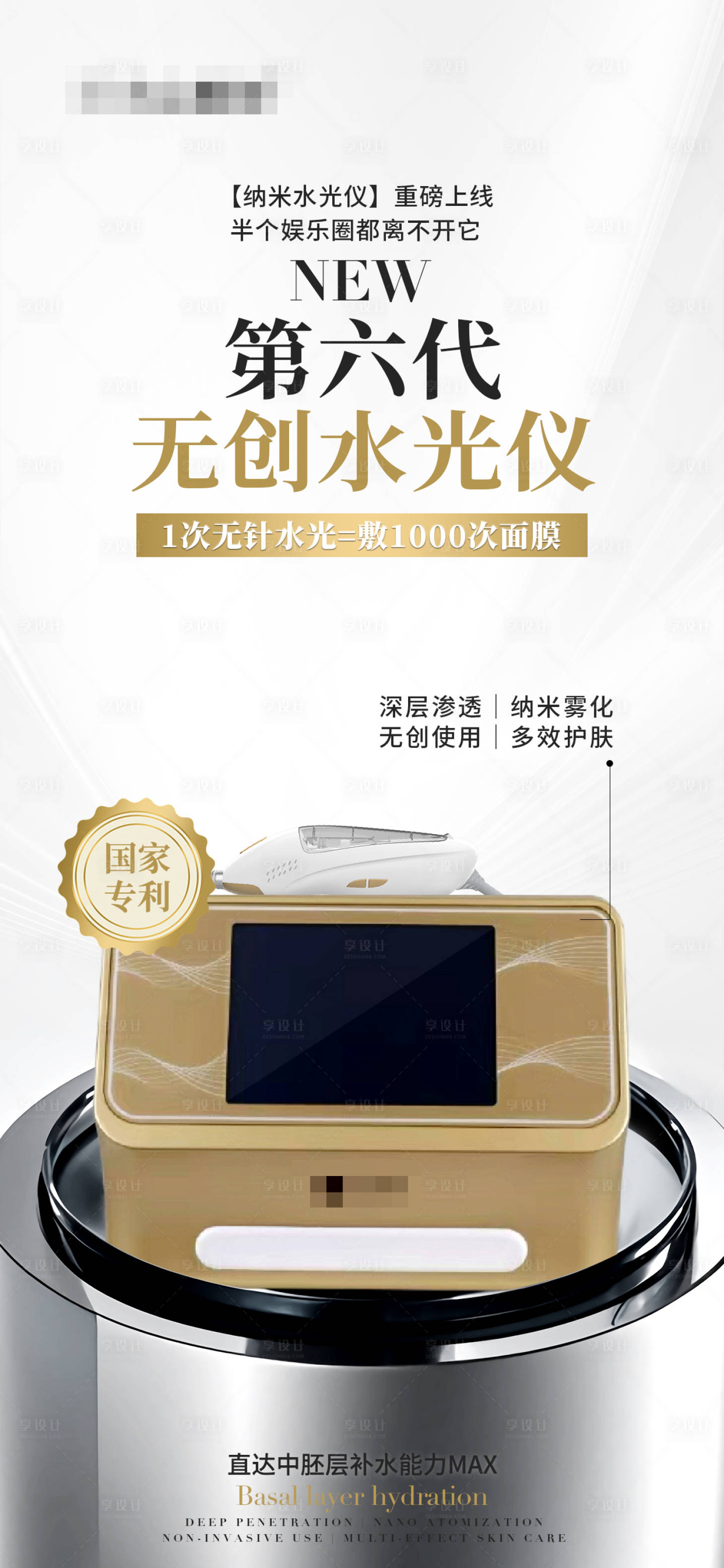 源文件下載【無創水光儀儀器產品海報】編號：16810028248465285