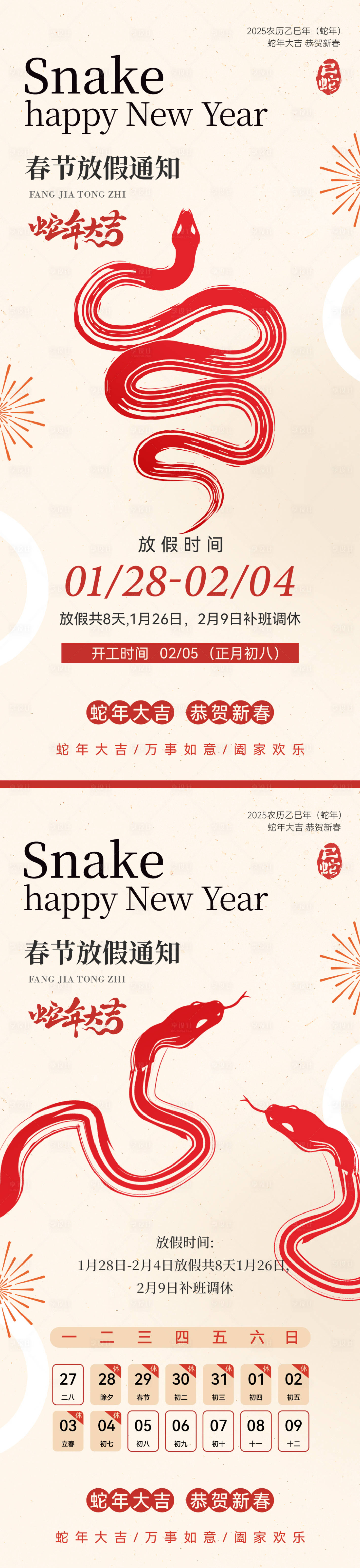 源文件下载【蛇年春节放假通知简约海报】编号：18670028277995810
