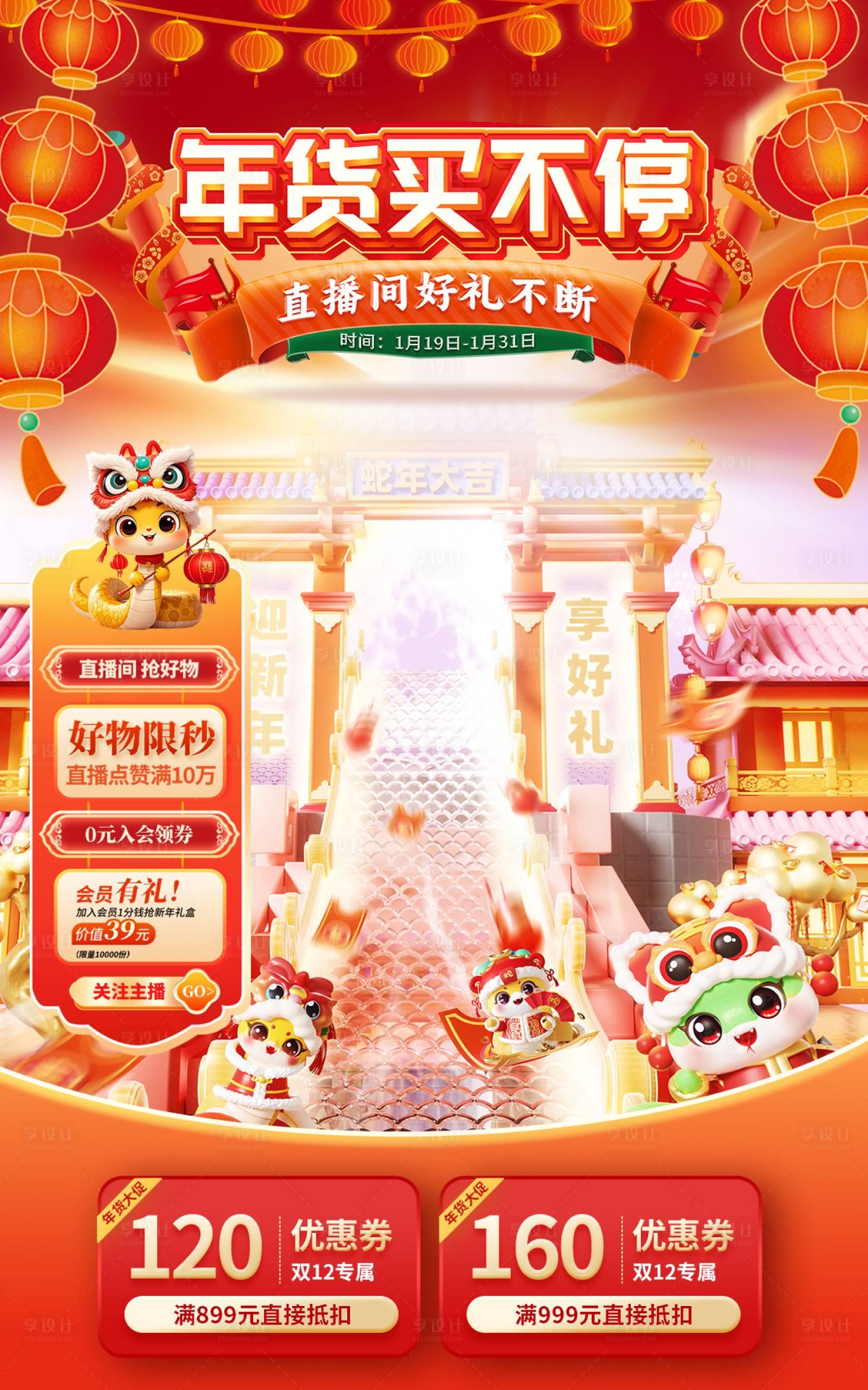 源文件下载【享设计】搜索编号：70150028401888306【年货节直播背景贴片】